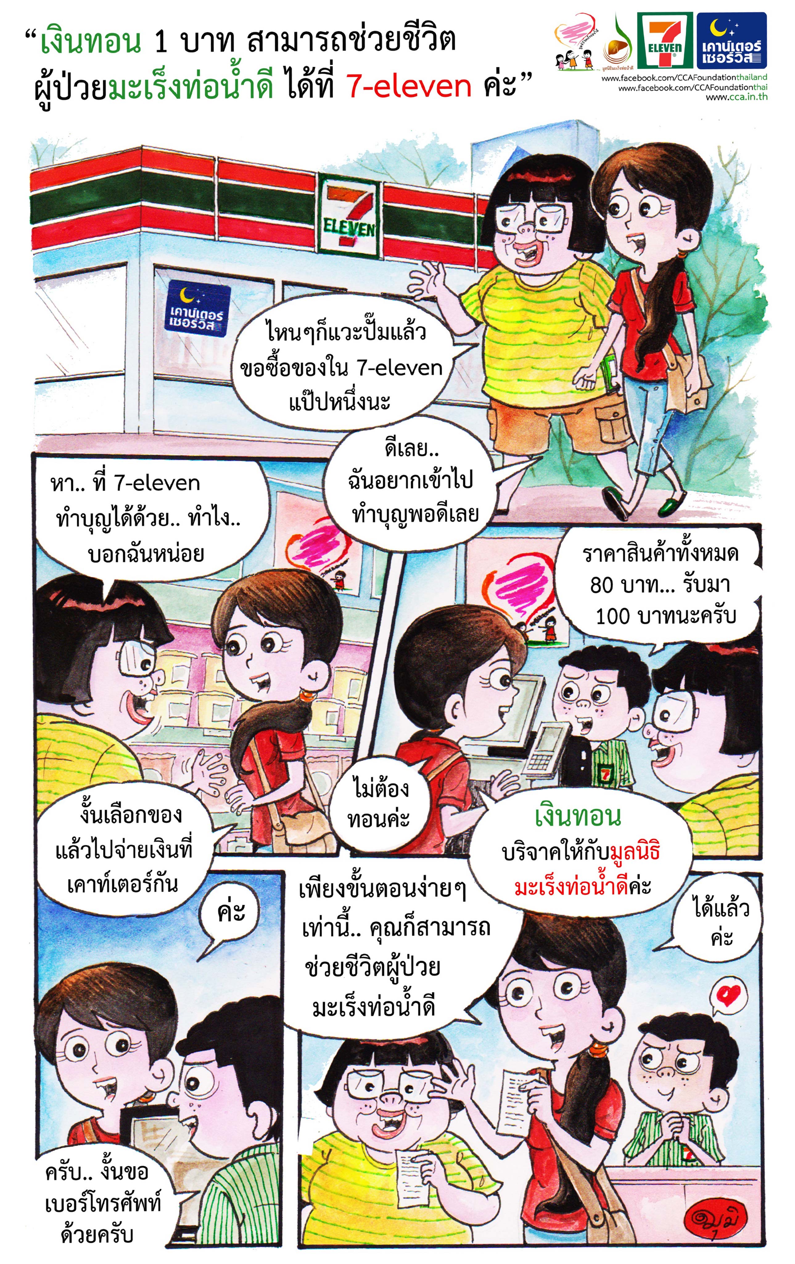 donate-cartoon-thai